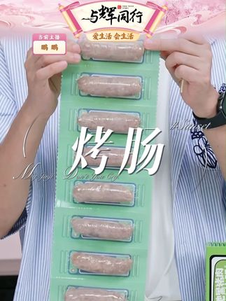 雄丰山地黑猪肉爆汁烤肠400g*5盒(8根/盒)共40根火山石地道肠肉肠#爆汁烤肠 #火山石 #地道肠 #肉肠 #爆汁