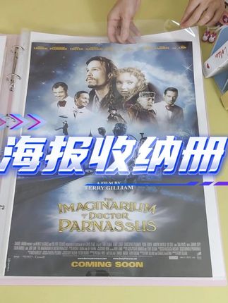翻册瞬间,仿佛打开时光宝盒,每张海报都是独家记忆 #海报收纳册