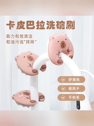 可爱卡皮巴拉洗碗海绵布厨房吸盘式沥水海绵擦刷碗刷锅两用去污#厨房好物 #洗碗海绵 #可爱家居 #两用清洁 #卡皮巴拉