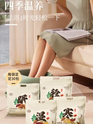 终于找到了这种独立包装的泡脚包,每天拿一包泡一泡,简直太舒服了!它里面都是很友好的成分,闻起来也是满满的草本香,一次一包真的很方便。在家泡个脚,看看书,听听音乐,真的太惬意了,尤其是咱们女生,一定要坚持泡脚,好好照顾自己,赶紧买回去试试吧!#好物推荐🔥 #好东西一起分享 #泡脚 #泡脚的好处 #居家好物 @DOU+小助手 @DOU+好生意