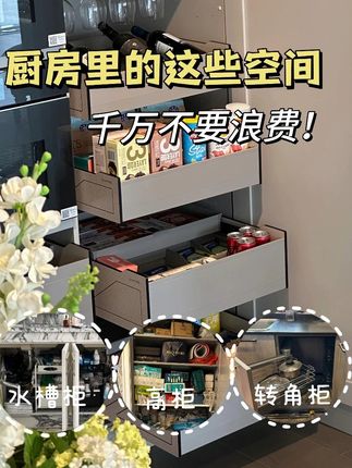想不到吧,厨房这些空间还能这样来改造😁 #厨房收纳改造 #酷太厨房收纳 #酷太收纳 #酷太拉篮