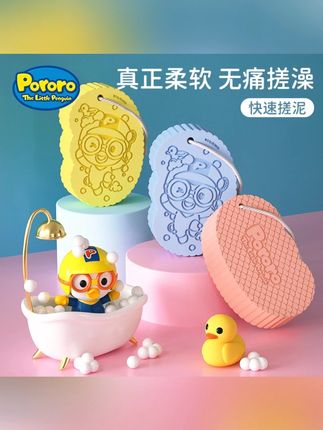 Pororo/啵乐乐搓澡海绵 柔软无痛强力搓灰防发霉发臭儿童搓澡神器#儿童搓澡海绵 #Pororo #搓灰神器 #防发霉 #洗澡好物