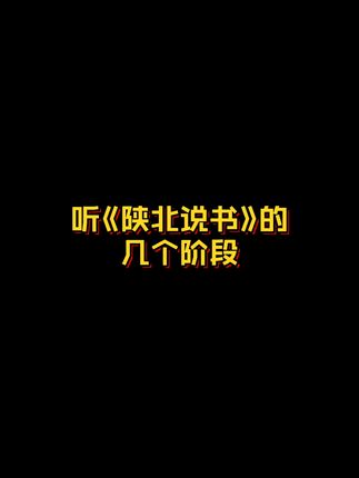 已经彻底被《陕北说书》洗脑了~ #张大仙