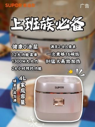 24小时预约功能,早起晚归设置好,随时喝上热乎乎饭菜,真省心 #苏泊尔0涂层电饭煲 #电饭煲 #厨房好物 #好用小家电种草 #好物推荐