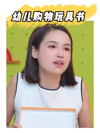 幼儿购物玩具书 #育儿 #好物推荐 #启蒙早教 #亲子教育