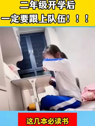 一升二的孩子,读书吧千万别买成旧版本啦,25年新印刷的版本全部升级阅读批注!好词好句好段还带彩色标注#二年级 W