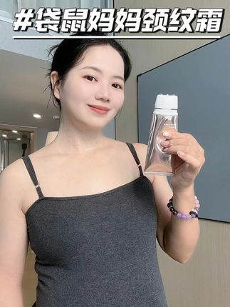 不要等到有颈纹了才想起保养,这个孕妈妈都能用的 ,边按摩边涂也不脏水,每天十分钟就可以了~#袋鼠妈妈颈纹霜#颈霜#颈部保养#袋鼠妈妈