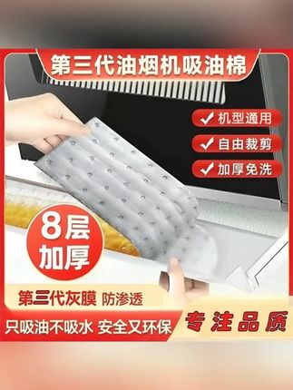 旗凡灰膜加厚吸油棉家用一次性抽油烟机吸油棉裁剪侧吸式隔离垫#吸油棉 #油烟机吸油棉 #油烟机吸油纸推荐 #好物推荐🔥