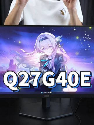 AOC Q27G40E显示器,你的游戏好搭档 #显示器 #显示器推荐 #Q27G40E #显示屏