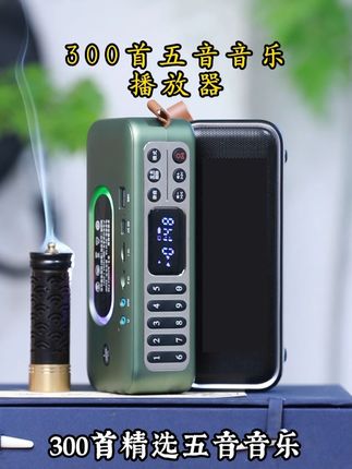 一款适合中老年人使用的五音康养播放机,是一款可充电的立体重低音音箱 可播300曲五音音乐,可蓝牙、录音、收音,数字按键选曲很方便,支持蓝牙播放,U盘播放,TF插卡播放,AUX音频线电脑播放,耳机收听 30-90岁中老年特供款:适配居家休息,公园散步,练舞蹈瑜伽,打太极,差旅携带。#五音疗愈 #十三音愈 #五音音乐 #疗愈音乐