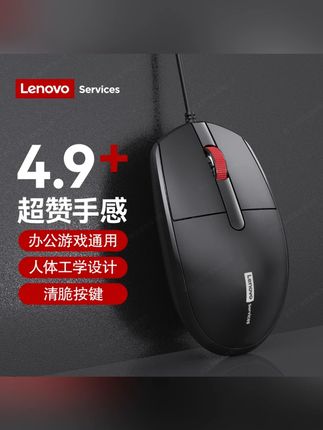 Lenovo/联想来酷有线USB游戏鼠标台式电脑笔记本通用按键静音鼠标#阿文 #鼠标 #鼠标推荐 #阿文推荐 #好物分享