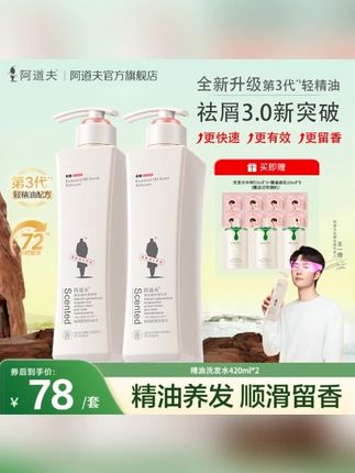 阿道夫洗发水沐浴露护发素去屑控油舒缓柔顺洗护清爽洗护套正品