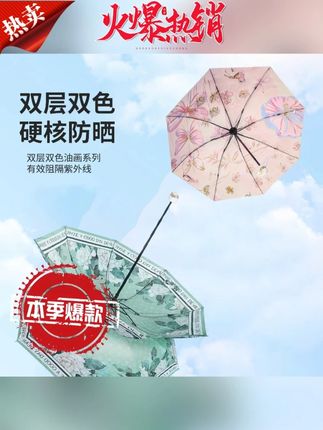 【双面双花】高颜值油画系雨伞女晴雨两用太阳伞防晒遮阳防紫外线#晴雨伞 #晴雨两用伞 #遮阳伞 #超便宜超划算 #雨伞 @DOU+上热门 @DOU+小助手