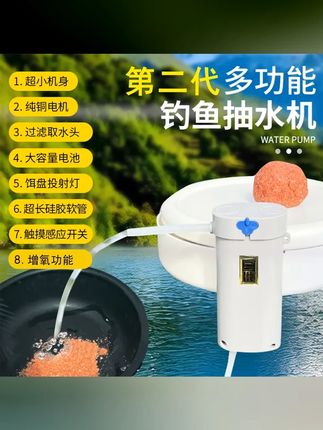 钓鱼装备升级 这款便携迷你抽水机 带饵灯设计 边抽水边诱鱼 夜钓也能轻松上鱼 新手老手都爱用 #钓鱼取水器 #钓鱼抽水增氧泵 #钓鱼抽水 #渔具用品 #钓鱼人