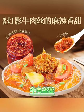 这牛肉丝裹满芝麻辣油,巨香巨下饭~#下饭神器  #牛肉酱  #灯影牛肉丝  #美食推荐  #张飞牛肉