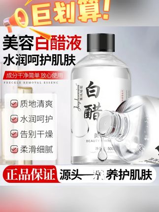 韬韬推荐 官方正品白醋精华液美容专用洗脸醋大容量呵护肌肤舒缓保湿爽肤水#美容白醋液 #白醋液 #无限回购的宝藏单品 #标记万物 #护肤好物
