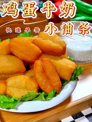 早上着急出门没时间做早饭就带一根!配料干净全家都可以放心吃#早餐吃什么 #口感特别好 #油条