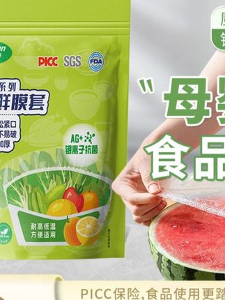 直接接触食物的还是要用这种,食品用,添加抗菌银离子,材质都经过认证 #麦司肯锁鲜膜套 #一次性保鲜膜套 #厨房好物