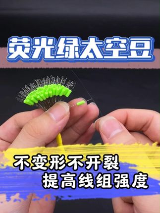 喜欢钓鱼的朋友们注意了 这款太空豆真的非常适合你#钓鱼 #渔具用品 #太空豆 #硅胶太空豆