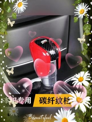 #本田档把套 #汽车改装件 #雅阁内饰 #CRV配件 #档把装饰 适用于本田雅阁型格CRV飞度皓影HRV英诗派缤智档把套挡把盖改装件