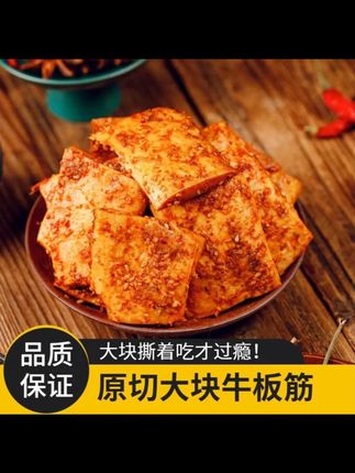 子康原切大块牛板筋麻辣即食休闲零食嚼劲解馋 开袋即食 #子康牛板筋 #原切牛板筋 #麻辣牛板筋 #即食零食 #解馋零食