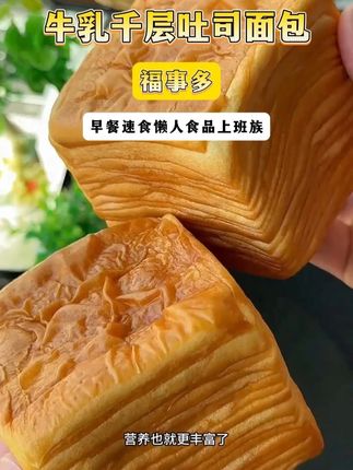 #薅羊毛 #牛乳千层吐司 #吐司面包