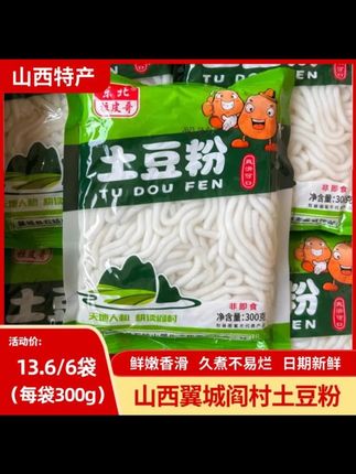 6 袋 300g 山西土豆粉无料包 鲜香 Q 弹嫩滑口感劲道产地直发精选 #山西土豆粉 #无料包土豆粉 #Q 弹土豆粉 #劲道土豆粉 #产地直发土豆粉