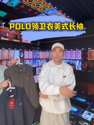 男女同款休闲POLO领卫衣~美式长袖翻领外套宽松慵懒 #卫衣 #情侣 #穿搭 #女生 #好看又便宜