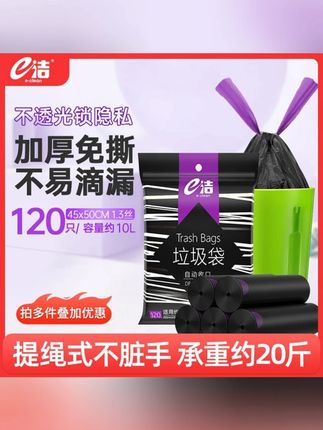 好物推荐 【e洁】免撕收口抽绳式垃圾袋手提式加厚加大30%加大垃圾袋加厚大号 #种草 #好物推荐🔥 #居家必备 #垃圾袋 #好物种草