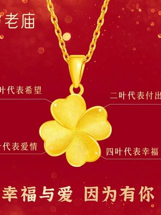 老庙黄金四叶草吊坠足金幸运草百搭吊坠送女友老婆七夕情人节礼物 老庙这款足金四叶草吊坠必须安利!四叶草造型别致,每片叶片都细腻精巧,散发着迷人金光✨ 四叶草向来是幸运的象征,寓意着遇见幸运、邂逅美好。戴上它,仿佛将幸运随身携带,无论是日常点缀还是特殊时刻,都能增添魅力。爱自己或送他人都超合适,别等了,快把幸运带回家! ,#老庙黄金 #足金吊坠 #四叶草幸运草 #黄金首饰 #实物分享