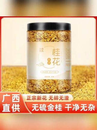 桂林金桂花新花泡水桂花茶 #桂花新花 #桂花泡水 #桂花茶 #桂花