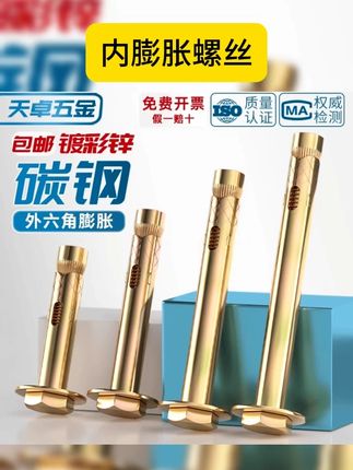 国标外六角内膨胀螺丝大全,内置式爆炸内爆地板拉爆螺栓, #好物推荐 #外六角膨胀螺丝 #高性能实用工具 #内膨胀螺丝 #好物安利 国标外六角内膨胀螺丝大全内置式爆炸内爆地板拉爆螺栓M6M8M10M12