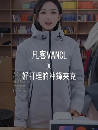 好打理还耐看的夹克外套 #凡客诚品#凡客雪儿#品质男装#性价比#连帽冲锋衣