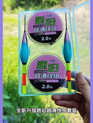 仓本跑铅路滑线组成品套装浮漂自动找底免调漂矶钓远投浮漂钓大物 #路滑线组 #跑铅钓法 #钓鱼 #鱼具用品 #仓本跑铅路滑线组