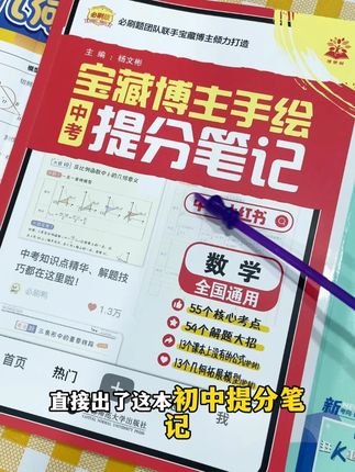 一本书学透初中三年核心考点! #初中 #知识总结 #中考