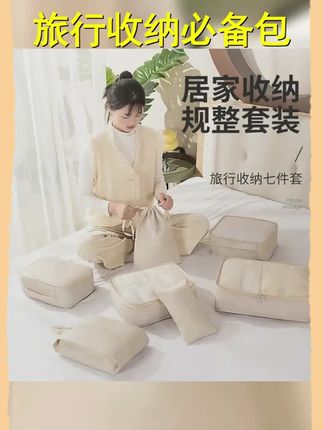 让旅行打包更高效 行李更整洁 衣服内衣收纳包衣物鞋子束口整理袋 #出差旅行必备 #收纳分装袋 #开学拿行李教程 #冬季必备 #旅行必备