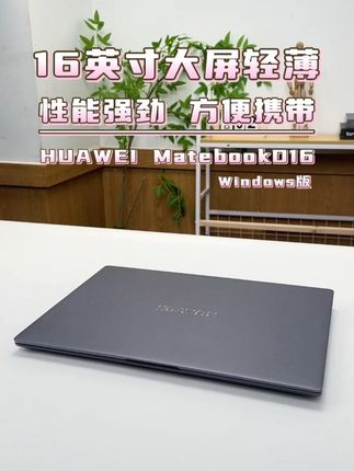 想要大屏轻薄AI本?看这台就够了!#准大一必用的电子产品清单#不同专业大学生如何选购笔记本#笔记本电脑#华为笔记本电脑推荐#数码科技