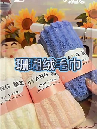 宝~贴身用的毛巾真得定期更换啊!不然和臭抹布擦脸没啥区别啊!个位数到手三条巨划算啊#珊瑚绒毛巾 #奇妙洗护好物 #毛巾 #家家必备