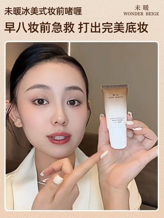 没用对妆前,再多流程的妆容都白费 #妆前乳 #wb冰美式妆前 #卡粉 #妈生底妆