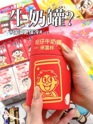拉风耶!超耐磨的保温罐!保温又保冷!直播间又有货啦! #旺仔牛奶#旺仔#仙女都在喝什么饮料#广东#大学生