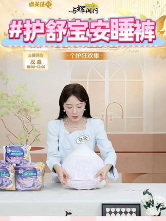 【拒绝闷湿】护舒宝散热裤安睡裤安心裤夜用裤型卫生巾正品旗舰店 #护舒宝安睡裤 #散热裤 #安睡裤 #裤型卫生巾 #好物优选 @DOU+小助手 @DOU+上热门
