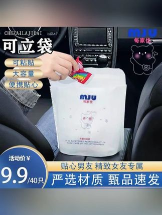 视频同款车载垃圾袋 鑫佳瑞自立式【车载垃圾袋】家居洗漱粘贴袋时尚便携一次性垃圾桶 #车载垃圾袋 #好物推荐🔥 #垃圾袋 #实用好物 #车载好物