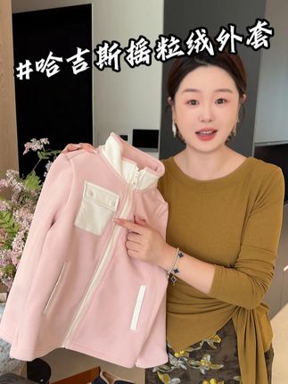 反季买大牌真的太香了,哈吉斯的摇粒绒外套现在拦腰砍的力度,关键品质嘎嘎好#哈吉斯 #反季 #摇粒绒外套 #儿童外套