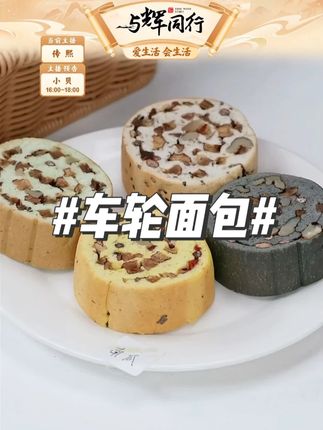 碧翠园核桃红枣坚果车轮面包 #早餐吃什么 #坚果面包 #车轮面包 #好吃到停不下来 #强烈推荐