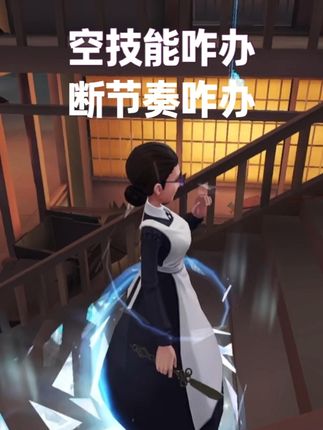 空技能咋办 断节奏咋办 #第五人格 #玩的就是第五人格  #日常排位 #对局思路
