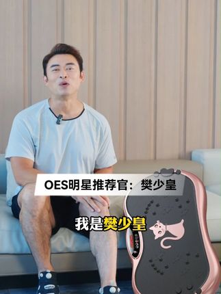 律动机练全身太牛了,每天坚持10分钟,真的冒汗#oes抖抖机#自律#健身打卡#懒人必备