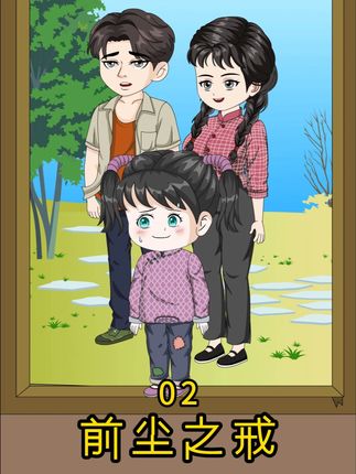 第二集:重男轻女的家,断亲才是解脱 #原创动画 #动画 #二次元动漫