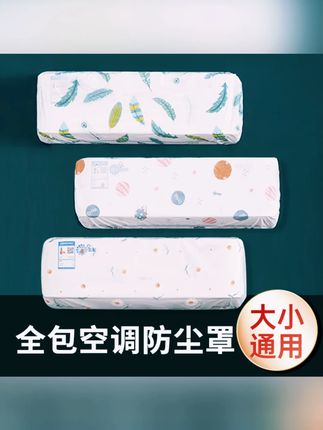 全包空调罩套防尘罩挂式美的格力布艺挂机通用空调罩子防潮遮挡风#空调罩 #全包防尘 #通用空调罩 #挂式空调 #家居防护