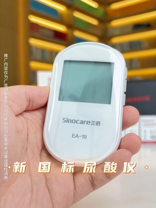 一台仪器两大功能 !10s测尿酸,5s测血糖 #三诺尿酸仪 直播间有活动,拍一到手七件套#尿酸 #血糖 #国货 (视频加入AI配音,给你带来更好的视听体验)