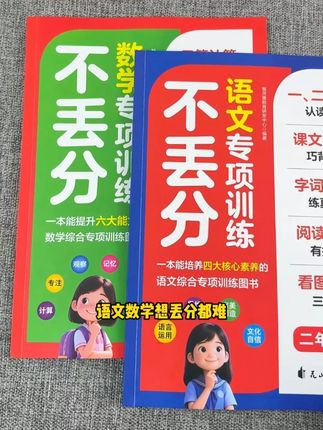 9月份上二年级,准备这两本书,语文数学想丢分都难。#同步训练 #开学必备 #二年级 #小学数学 #小学语文 0820